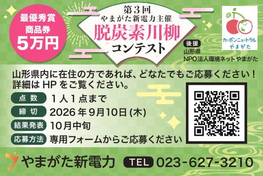 ㈱やまがた新電力_page-0001.jpg