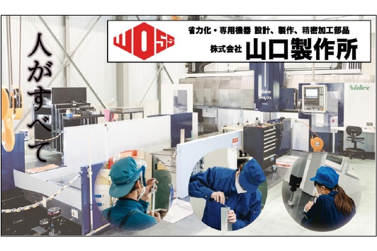 ㈱山口製作所_page-0001.jpg