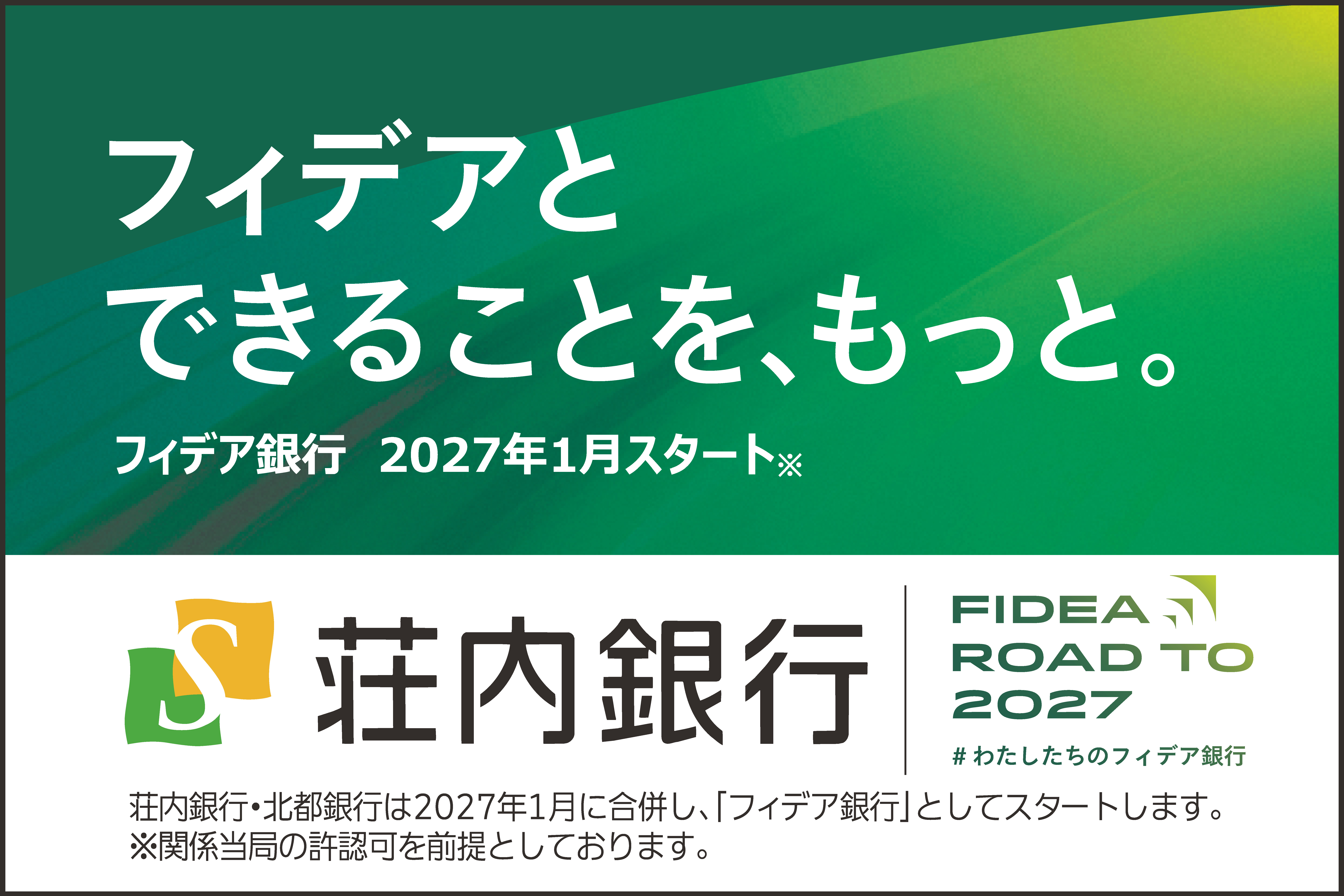 ㈱荘内銀行.jpg