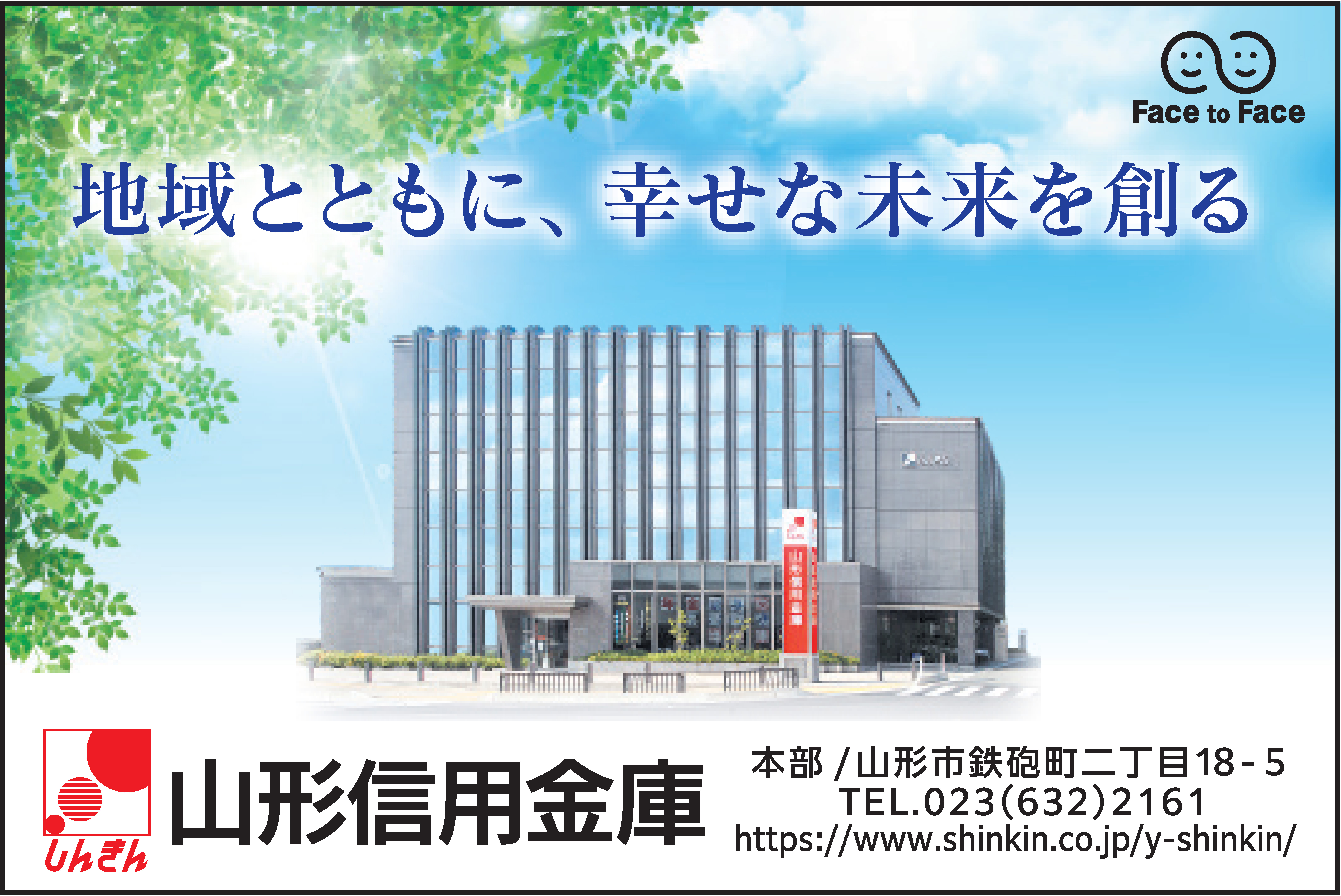 山形信用金庫 (002).jpg