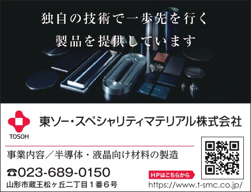 東ソー・スペシャリティマテリアル株式会社-cleaned_page-0001.jpg