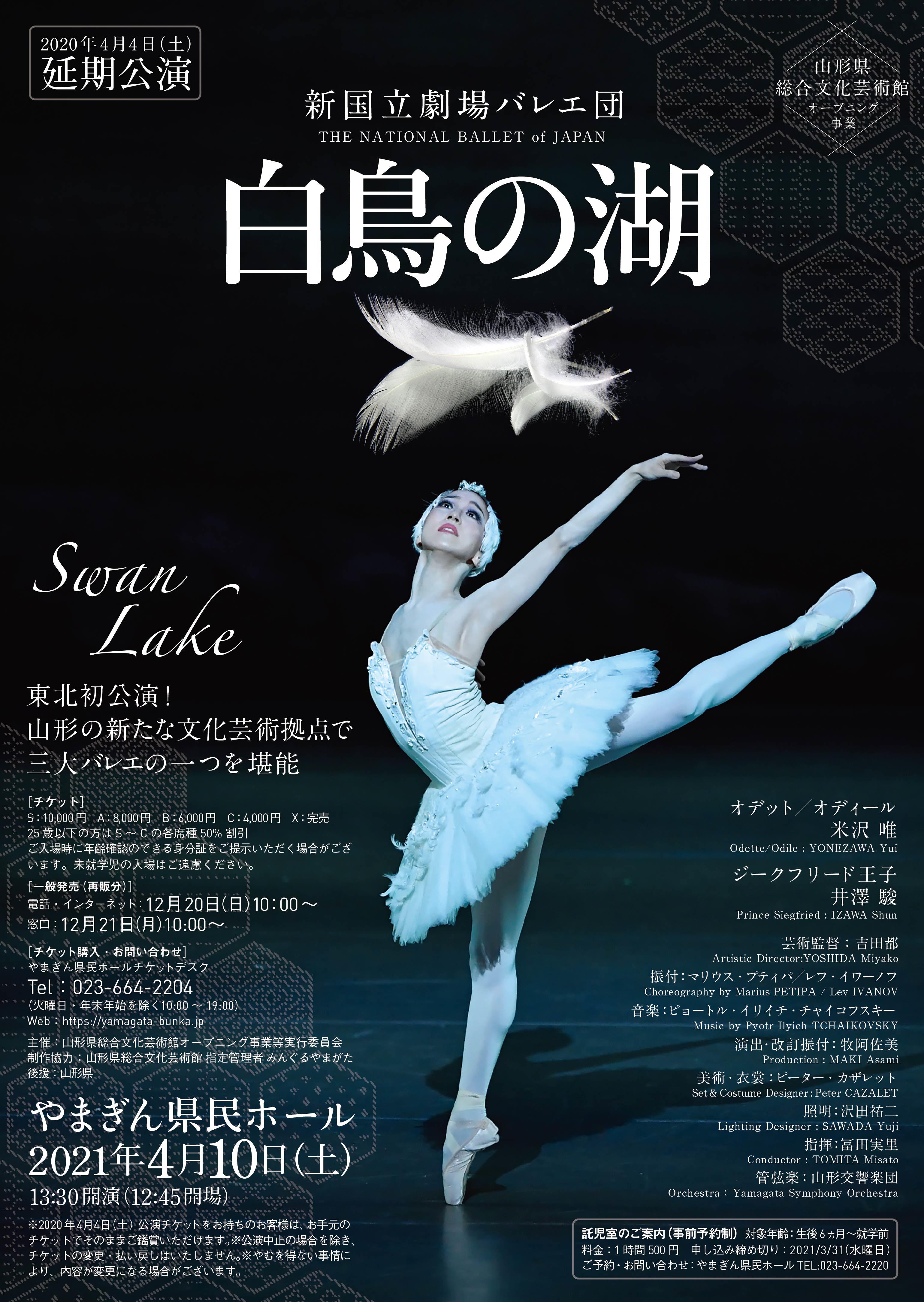 Vol. 1  SALE 96%OFF DVD+BOOK  新国立劇場バレエ団オフィシャルDVDBOOKS 白鳥の湖 バレエ名作物語