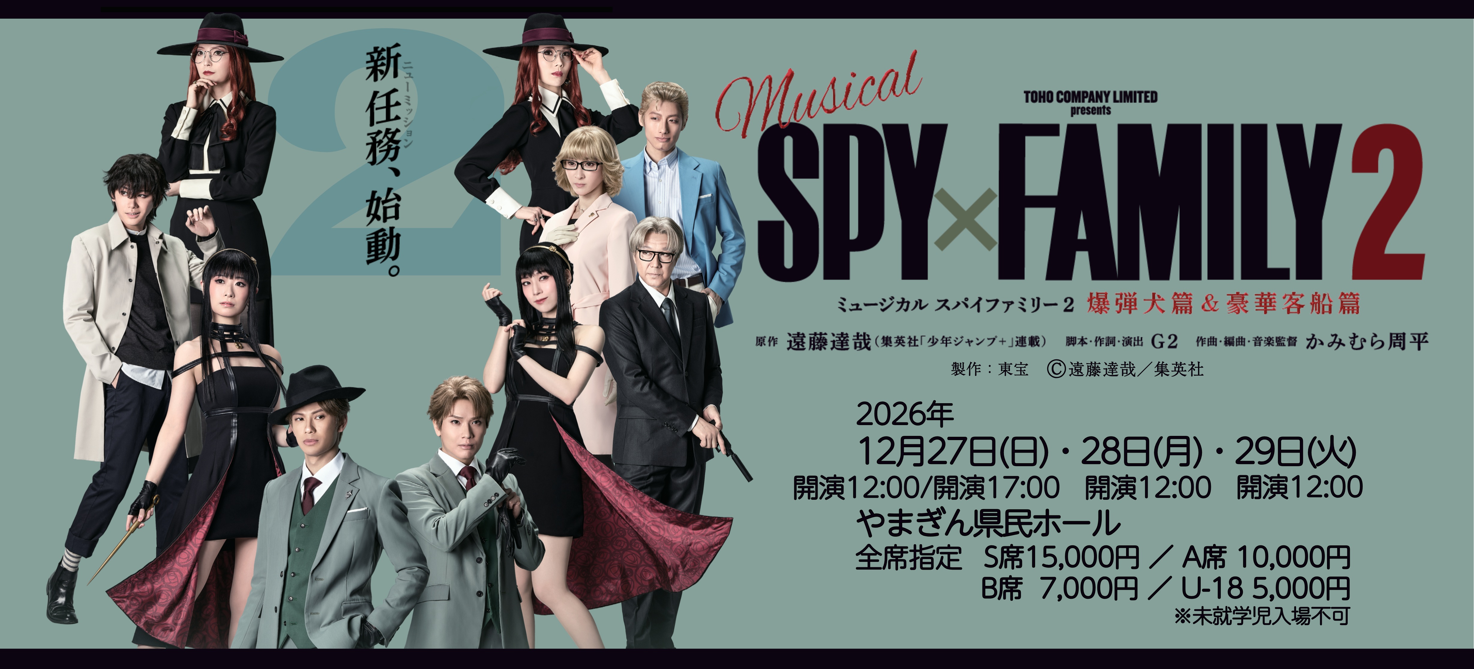 SPY×FAMILY ２