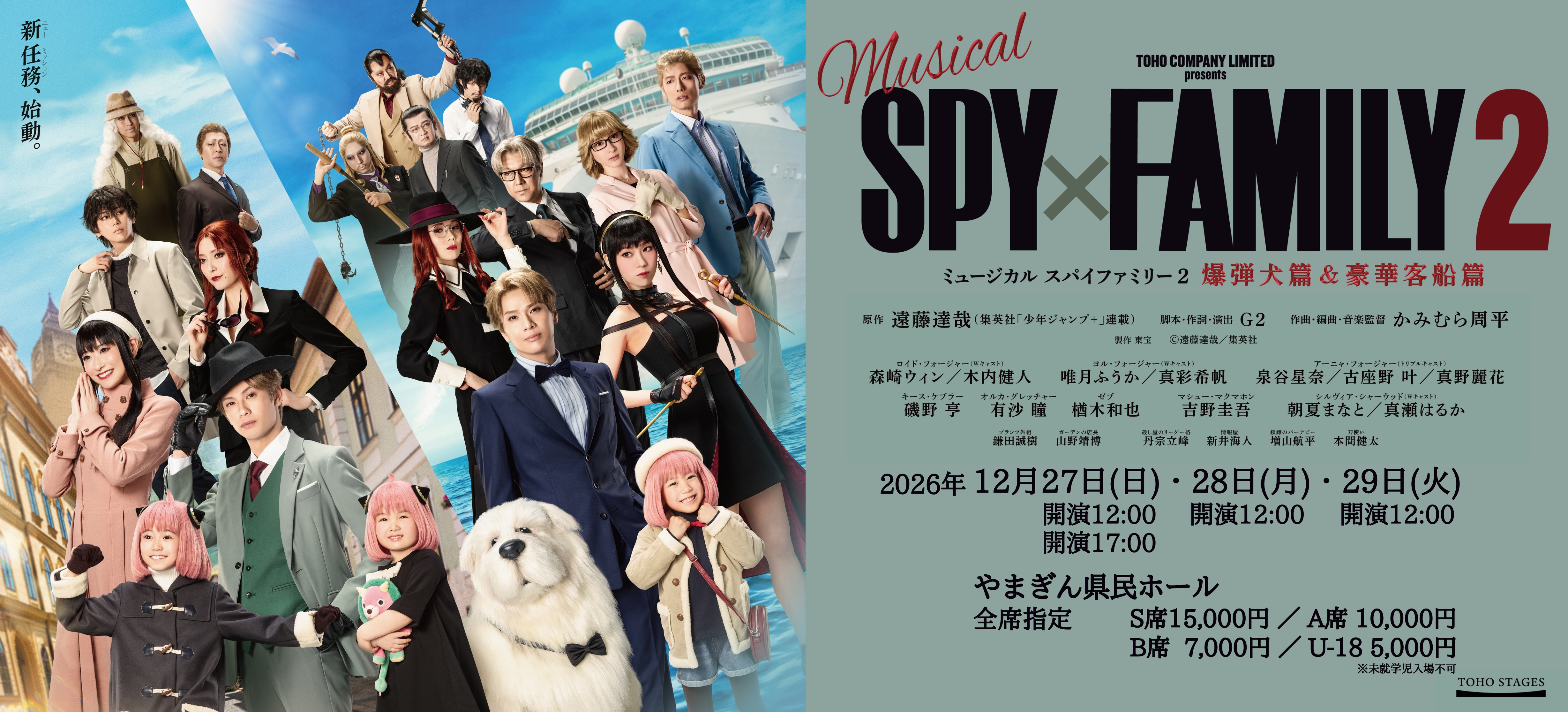 SPY×FAMILY 2