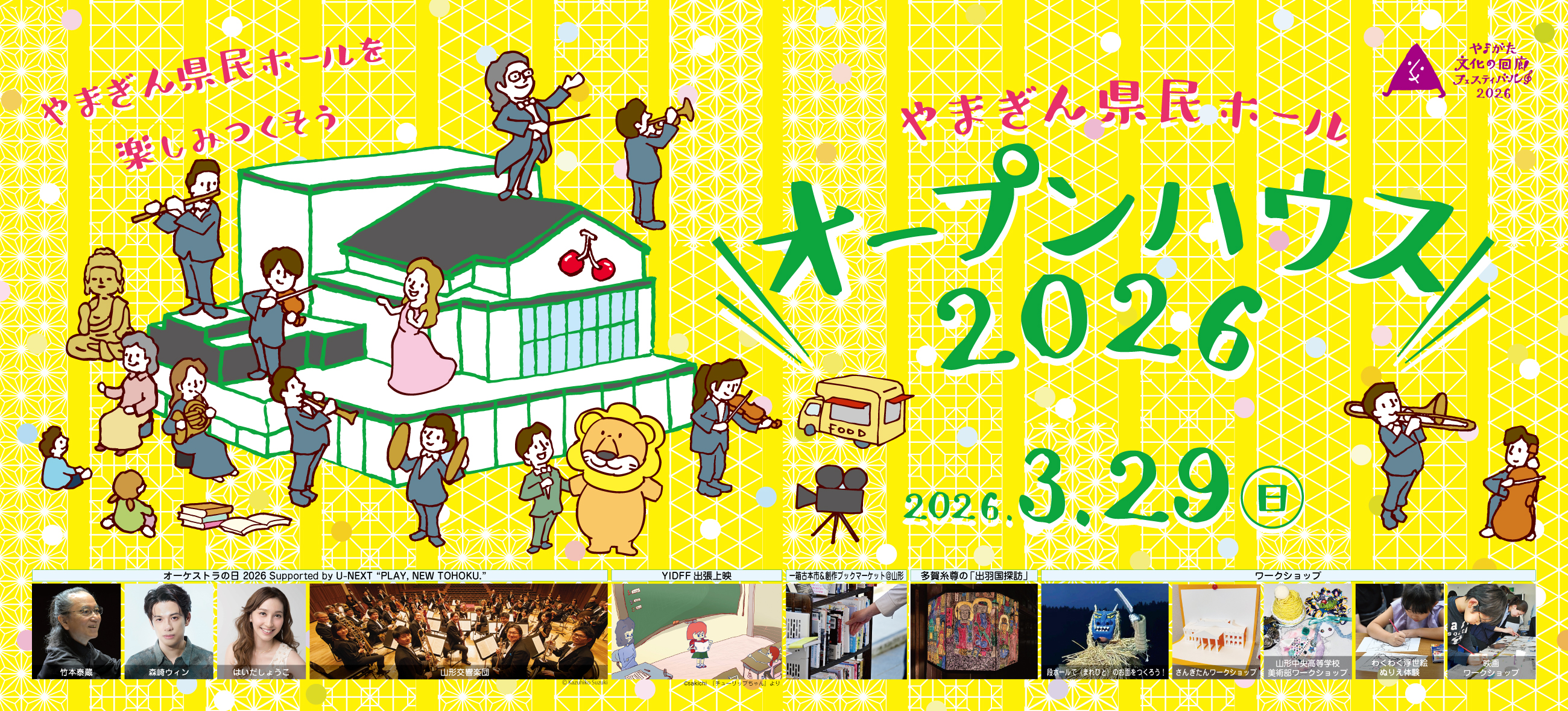 オープンハウス2026