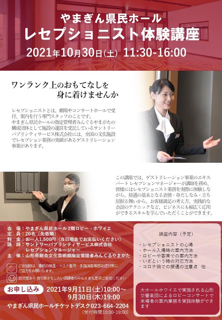 レセプショニスト体験講座のご案内.jpg