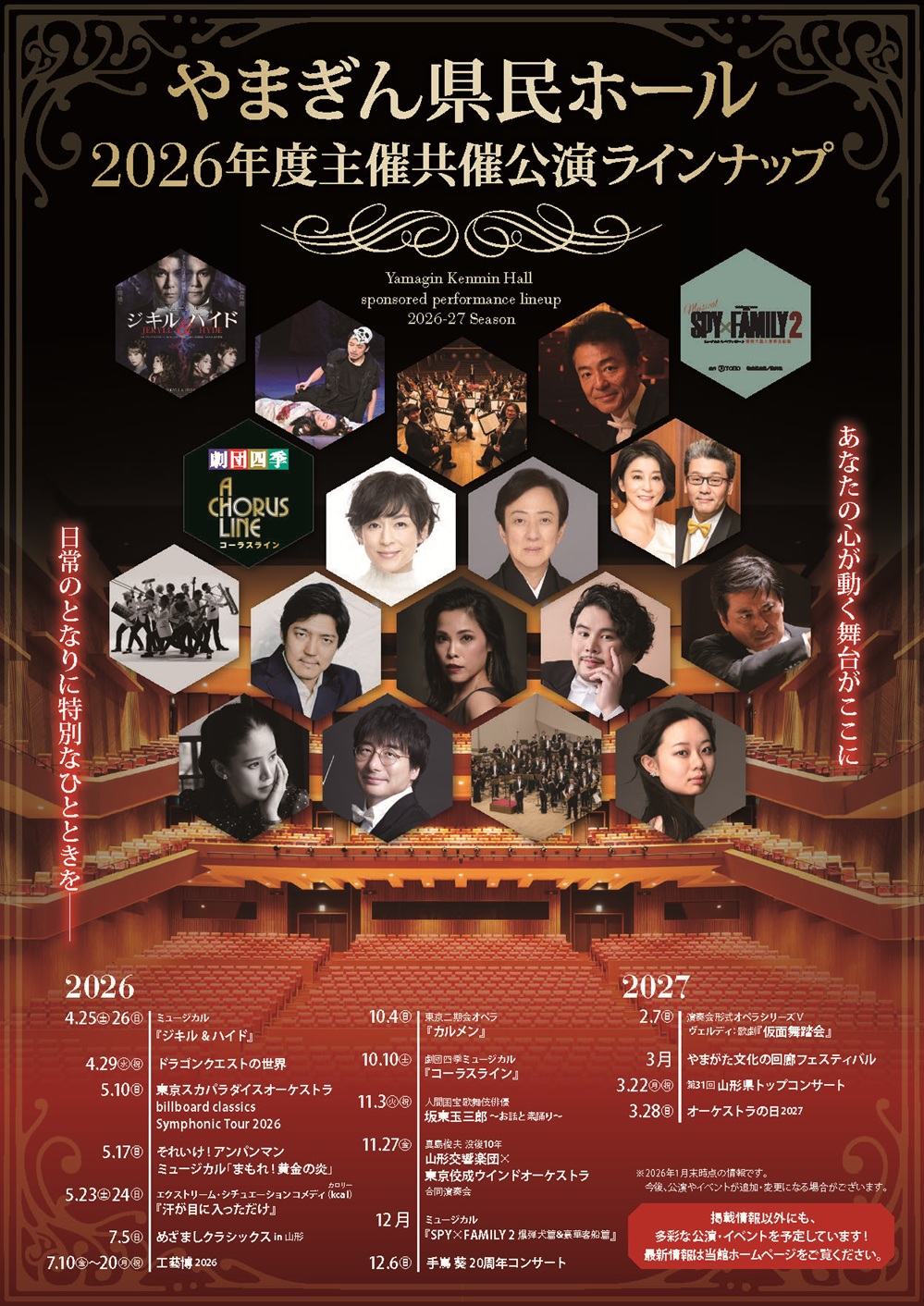 やまぎん県民ホール2025年度主催共催公演ラインナップ_表紙