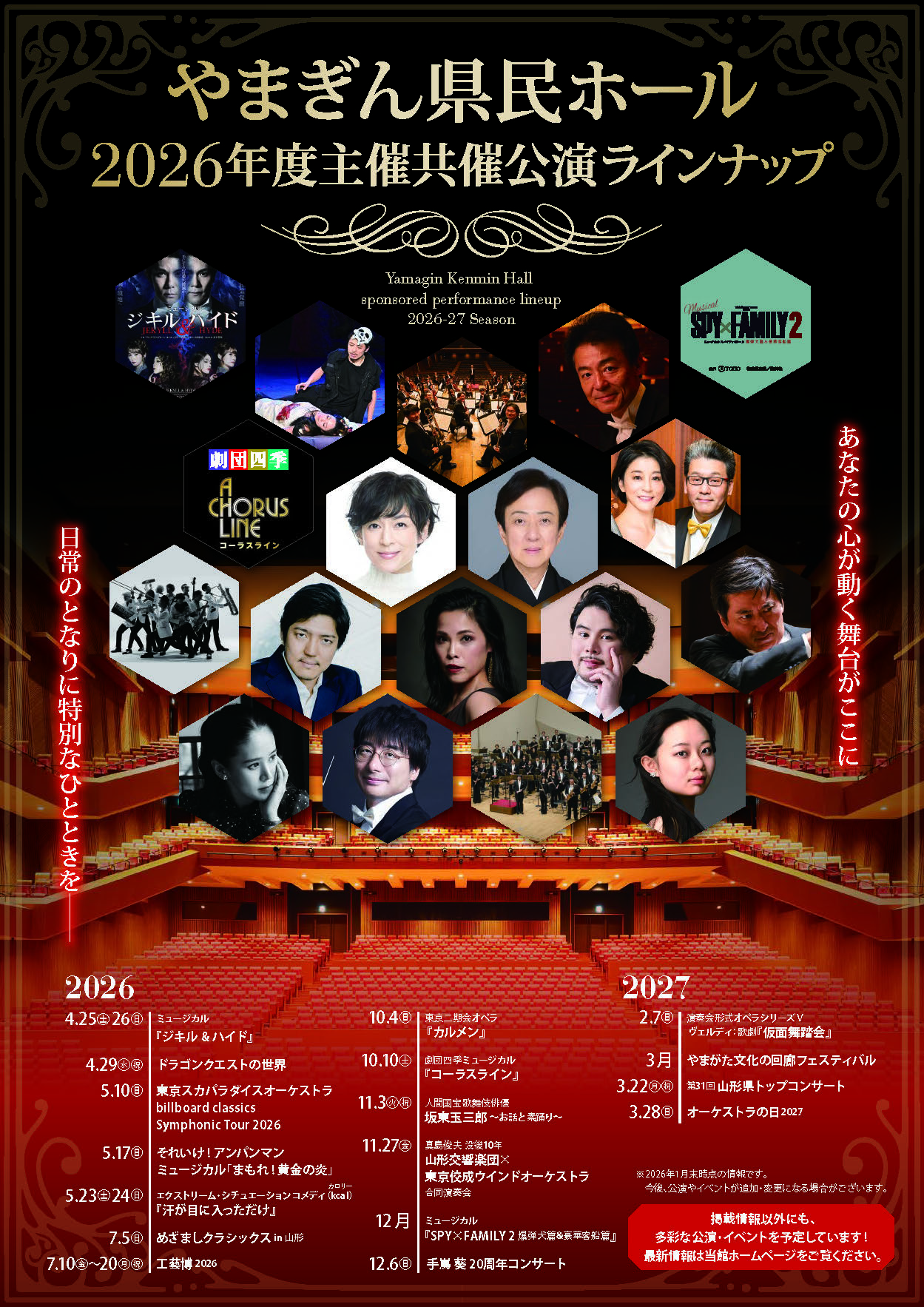 やまぎん県民ホール2025年度主催共催公演ラインナップ_表紙